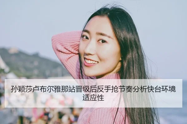 sun-ying-sha-lu-bu-er-ya-na-zhan-jin-ji-hou-fan-shou-qiang-jie-zou-fen-xi-kuai-tai-huan-jing-shi-ying-xing-2-384.jpg
