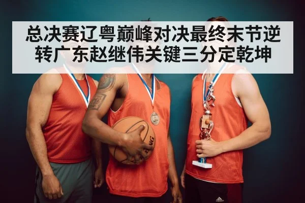 basketball team celebrating victory